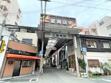 【兵庫県/神戸市中央区琴ノ緒町】ワコーレ神戸三宮G.C. 二宮商店街（現地より約20m）