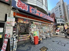 【兵庫県/神戸市中央区中山手通】ワコーレ神戸トアプレミアム ダイコクドラッグ三宮生田ロード店（現地より約500m）：