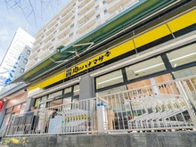 【東京都/豊島区南池袋】ウェルシャン第2池袋  肉のハナマサ池袋店（現地より約110m）