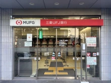 【東京都/江戸川区船堀】ルフォン船堀ザ・タワーレジデンス 三菱UFJ銀行船堀支店（現地より約280m）