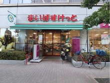 【東京都/江東区新大橋】東京アインスリバーサイドタワー まいばすけっと新大橋1丁目店（現地より約80m）