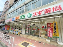 【東京都/江東区富岡】ザ・パークハウス富岡門前仲町 スギ薬局　江東富岡店（現地より約160m）