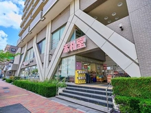 【東京都/江東区清澄】パシフィックパレス清澄 赤札堂 清澄店（現地より約240m）