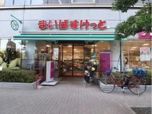【東京都/江東区新大橋】東京アインスリバーサイドタワー  まいばすけっと新大橋1丁目店（現地より約80m）