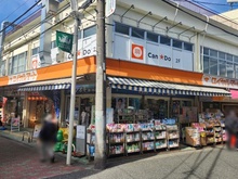 【神奈川県/横浜市旭区鶴ケ峰】グリーンビレッジ鶴ヶ峰 ドラッグストアあおき鶴ヶ峰店（現地より約340m）