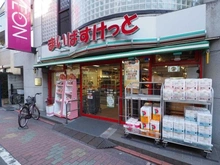 【東京都/大田区多摩川】エンゼルハイム多摩川　　 まいばすけっと矢口渡店（現地より約400m）