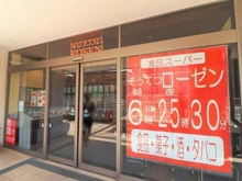 【神奈川県/横浜市旭区本村町】ライオンズマンション二俣川 そうてつローゼンジョイナステラス二俣川店（現地より約558m）