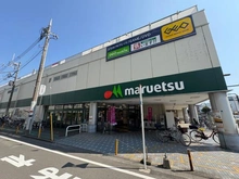 【神奈川県/大和市大和東】プラウド大和 マルエツ大和中央店（現地より約550m）：