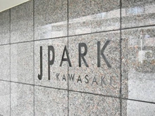 【神奈川県/川崎市川崎区浅田】ジェイパーク川崎 マンション表札
