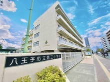 【東京都/八王子市寺町】レールシティ八王子 八王子市立第三小学校（現地より約260m）