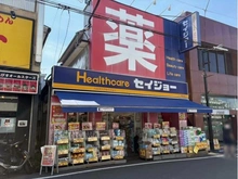 【神奈川県/横浜市港北区仲手原】ホーユウエクセラート妙蓮寺 ヘルスケアセイジョー 妙蓮寺店（現地より約700m）：