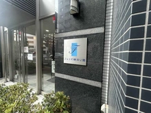 【神奈川県/横浜市中区扇町】フェリズ横浜公園 マンション表札