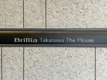 【東京都/港区高輪】Brillia高輪The House マンション表札