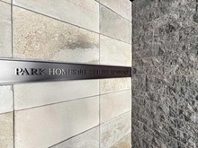 【東京都/大田区山王】パークホームズ山王二丁目ザ レジデンス マンション表札