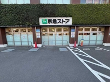 【東京都/港区高輪】Brillia高輪The House 京急ストア高輪店（現地より約400m）