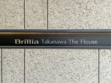 【東京都/港区高輪】Brillia高輪TheHouse マンション表札