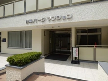 【東京都/品川区上大崎】目黒パーク・マンション 外観