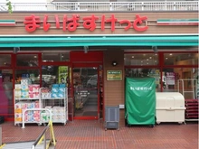 【東京都/江東区東砂】ツインシティ1番館エトランズ東砂 まいばすけっと　江東区東砂店（現地より約180m）：