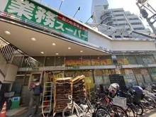 【東京都/江戸川区西小岩】東京グランファースト 業務スーパー小岩店（現地より約80m）