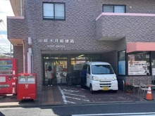 【神奈川県/川崎市中原区市ノ坪】プラウド元住吉 川崎木月郵便局(現地より約480m):