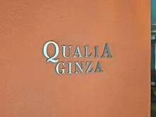 【東京都/中央区銀座】クオリア銀座 マンション表札