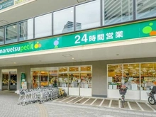 【東京都/港区港南】パークタワー品川ベイワード マルエツプチ　港南シティタワー店（現地より約465m）：