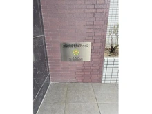 【大阪府/大阪市浪速区下寺】クレビオス難波EAST 敷地内