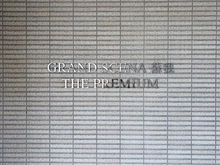 【千葉県/千葉市中央区南町】グランシーナ蘇我ザ・プレミアム マンション表札