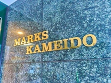 【東京都/江東区亀戸】マークス亀戸 マンション表札