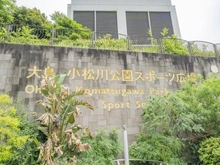 【東京都/江東区亀戸】エクステ東大島 大島・小松川公園スポーツ広場（現地より約390m）