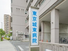 【東京都/江東区亀戸】エクステ東大島 東京城東病院（現地より約80m）