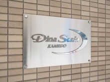 【東京都/江東区亀戸】ディナ・スカーラ亀戸 マンション表札