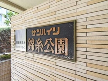 【東京都/墨田区錦糸】サンハイツ錦糸公園 マンション表札