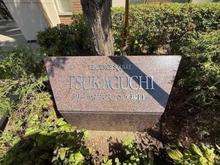 【兵庫県/尼崎市塚口本町】リーデンススクエア塚口 マンション表札