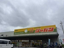 【兵庫県/伊丹市北伊丹】グリーンスクエア北伊丹 ジャパン川西久代店（現地より約1,600m）