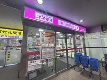 【兵庫県/神戸市灘区桜口町】パニエ六甲 ドラックストアコスモス　パニエ六甲店（現地より約120m）：