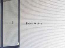 【兵庫県/尼崎市武庫之荘本町】レ・ジェイド武庫之荘本町 マンション表札