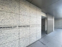 【千葉県/千葉市美浜区若葉】幕張ベイパーク クロスタワー＆レジデンス マンション表札