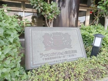 【千葉県/習志野市袖ケ浦】ライオンズマンション津田沼南 マンション表札