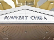 【千葉県/千葉市緑区高津戸町】 サンヴェール千葉サザンヒルズ マンション表札