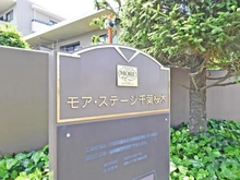 【千葉県/千葉市若葉区桜木】モア・ステージ千葉桜木 参番館 マンション表札