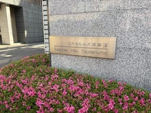 【千葉県/習志野市津田沼】コスモヒルズ津田沼 マンション表札