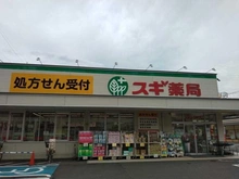 【千葉県/船橋市前原西】 津田沼サニーマンション  スギ薬局津田沼駅北店（現地より約80m）