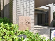 【千葉県/千葉市中央区南町】 アーテージ・そが マンション表札