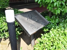 【千葉県/千葉市花見川区幕張町】 ルネ幕張 マンション表札