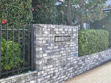 【千葉県/習志野市津田沼】津田沼ハイツ マンション表札