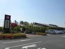 【千葉県/千葉市稲毛区長沼町】稲毛長沼パークハウス  極楽湯（千葉稲毛店）（現地より約1,200m）