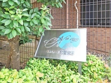 【千葉県/船橋市習志野台】ネオステージ北習志野 マンション表札