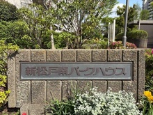 【千葉県/松戸市新松戸】新松戸南パークハウス A棟 マンション表札
