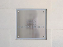 【千葉県/千葉市中央区宮崎町】サンクタス蘇我シーズンエアシティ マンション表札